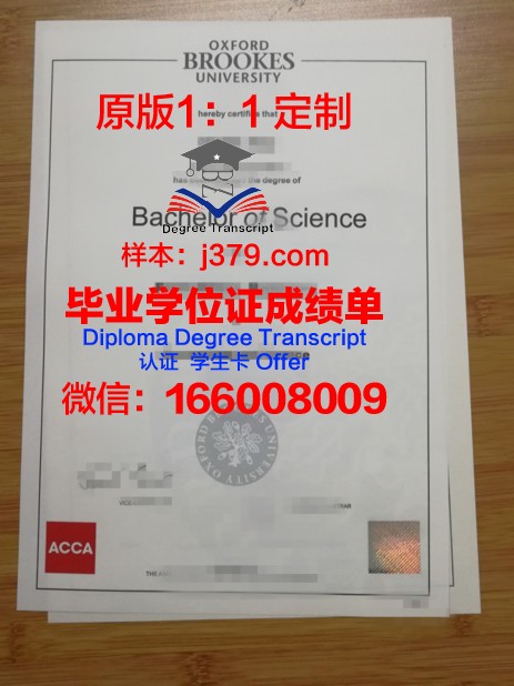 牛津布鲁克斯大学毕业证学位文凭学历Diploma