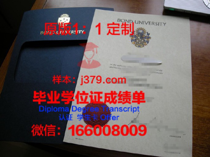 邦德大学毕业证学位文凭学历Diploma