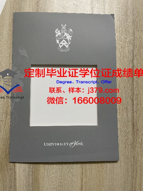 约克大学毕业证书(约克大学毕业证)