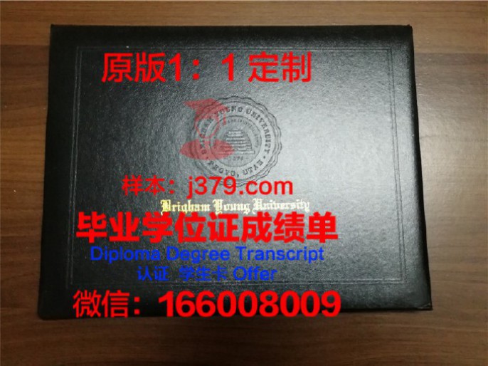 杨百翰大学 diploma 毕业证