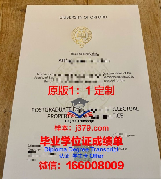 牛津大学毕业证