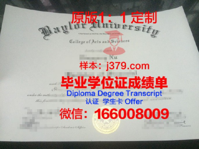 贝勒大学毕业证Diploma文凭