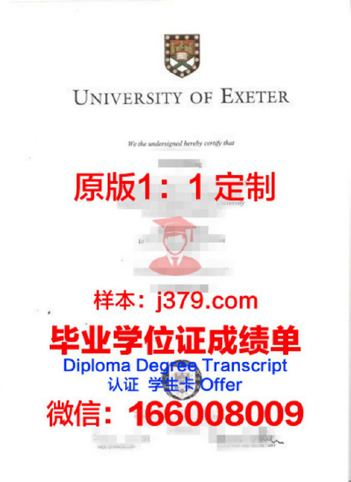 【英国学校】埃克塞特大学毕业证