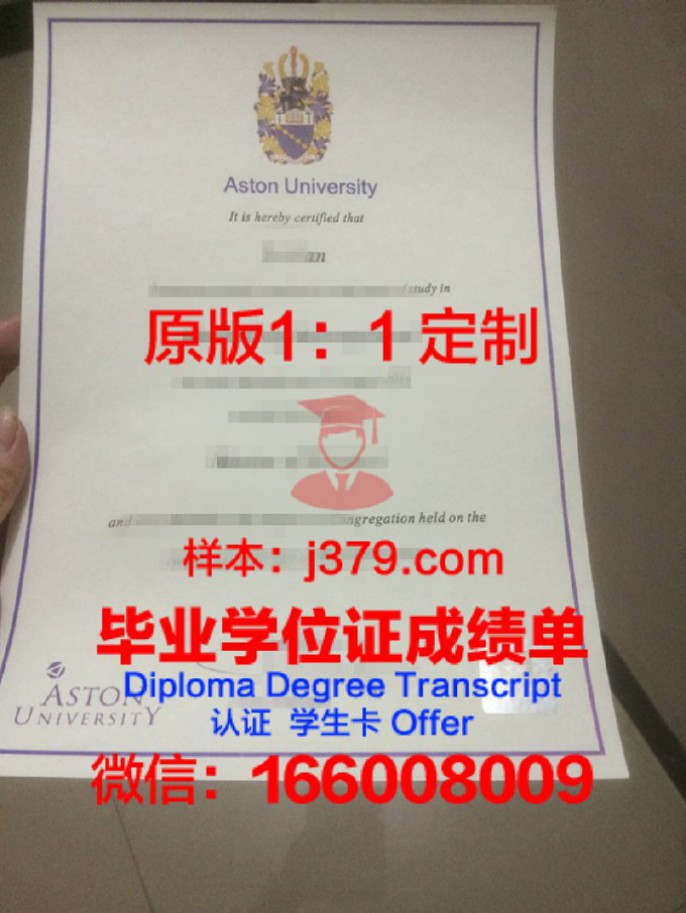 阿斯顿大学毕业证diploma