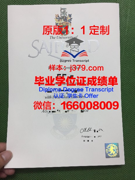 索尔福德大学毕业证学位文凭学历Diploma