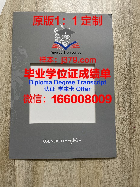 约克大学毕业证图片大全(约克大学毕业证图片大全高清)