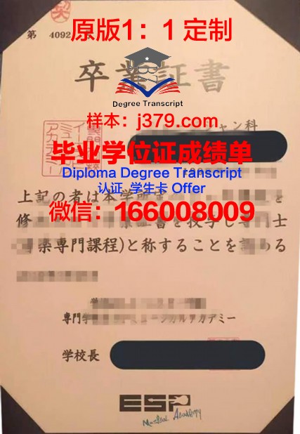 IGL医疗福祉专门学校学位成绩单定制：打造个人职业发展的黄金名片