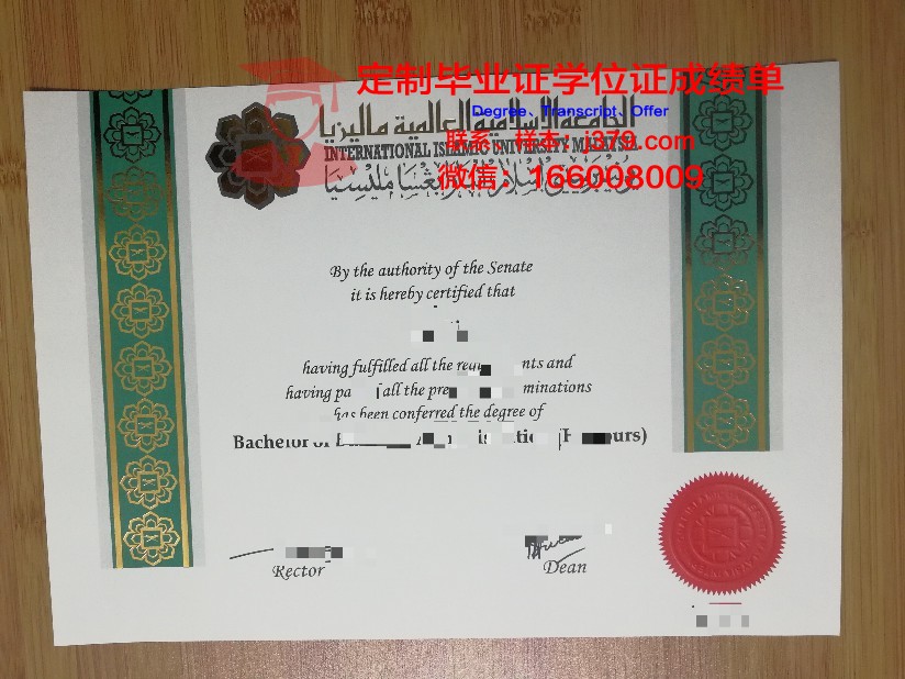 马来西亚国际伊斯兰大学本科毕业证 International Islamic University Malaysia (IIUM) diploma