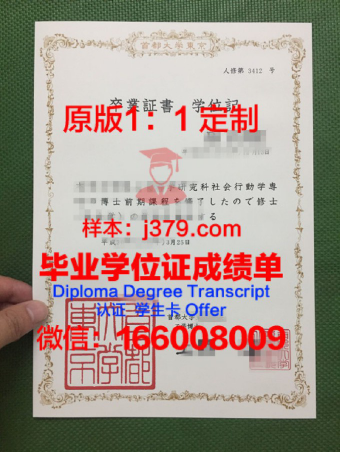 东京芝浦日本语学院毕业证学位文凭学历Diploma