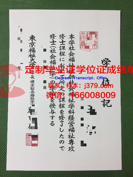 HAL东京专门学校毕业证样本(东京学士学院)