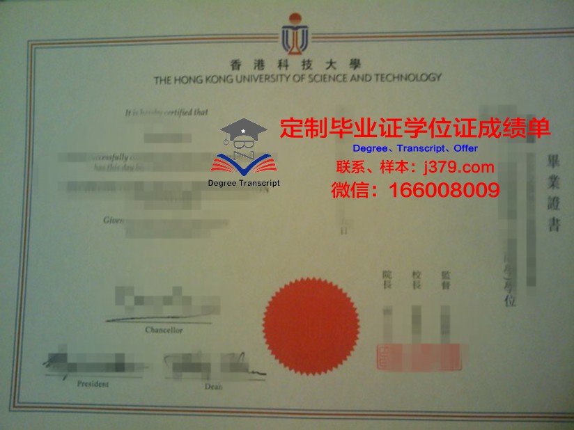 香港科技大学毕业证学位文凭学历Diploma