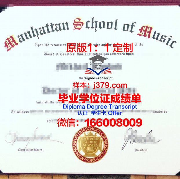 玛丽蒙特曼哈顿学院学历证书(曼哈顿音乐学院毕业证书)