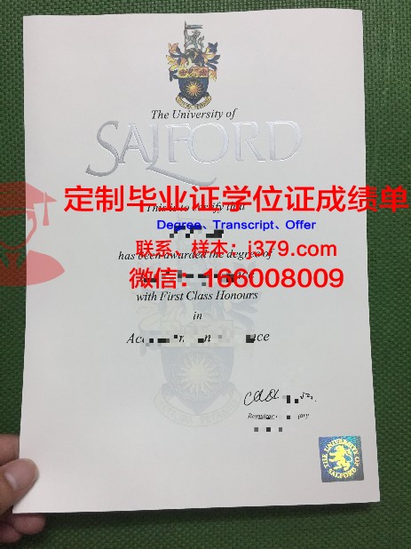 索尔福德大学毕业证书原件(英国索尔福德大学)