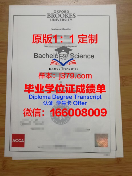 牛津布鲁克斯大学学位acca(牛津布鲁克斯大学学位证书)