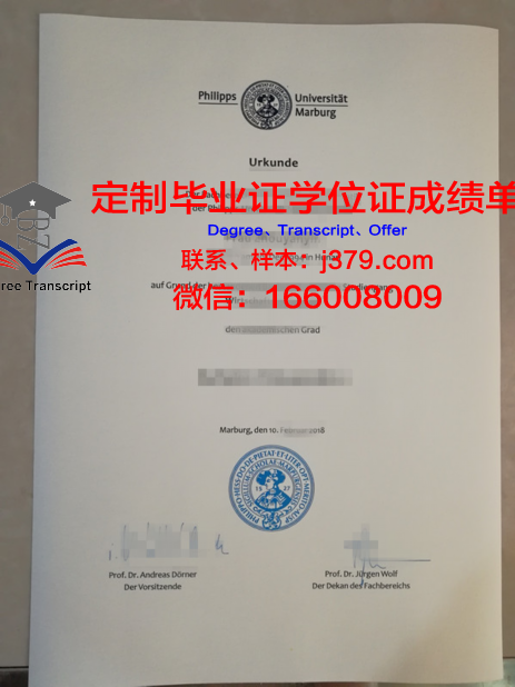 马尔堡大学毕业证防伪(马尔堡大学相当于国内什么大学)