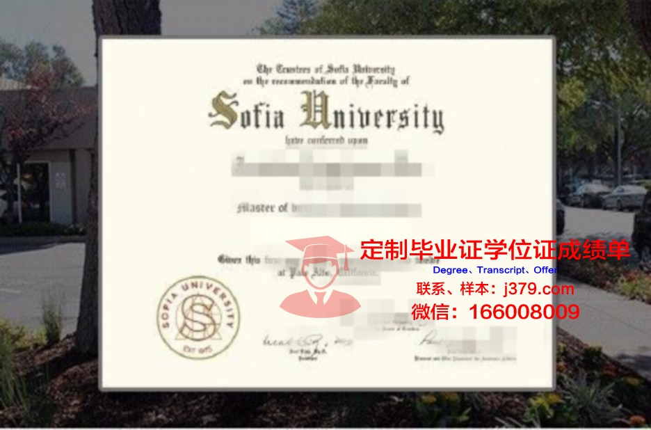 索菲亚大学毕业证：一张通往全球的通行证