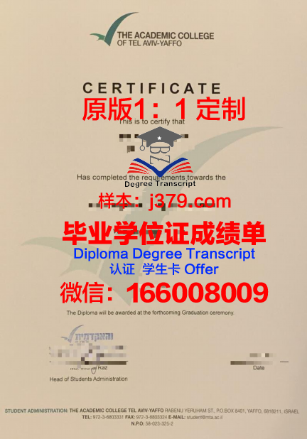 特拉维夫大学毕业证Diploma文凭