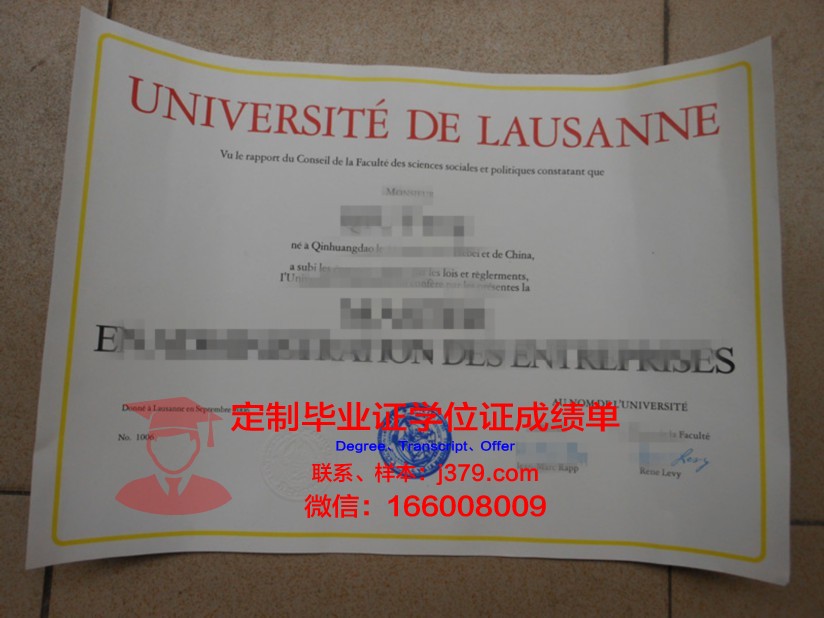 IMI瑞士国际酒店管理大学毕业证diploma