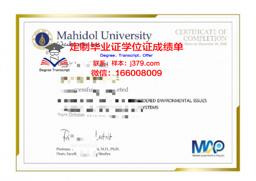 玛希隆大学毕业证定制：传承与创新的碰撞