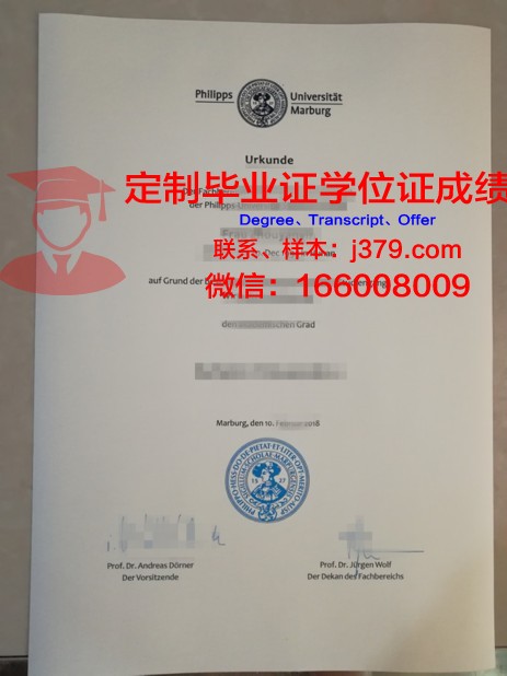 马尔堡大学的毕业证都能做(马尔堡大学硕士留学多少钱)