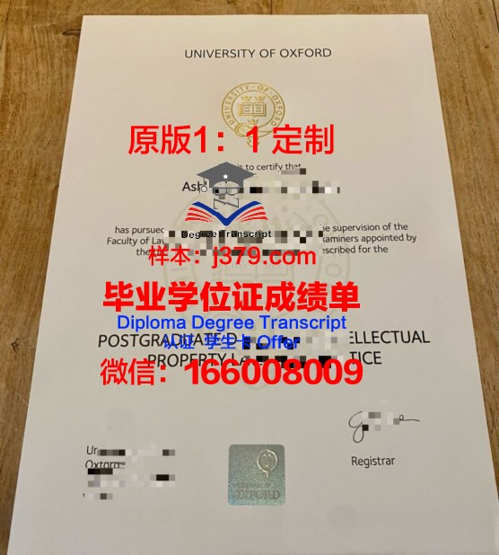 牛津大学博士学位证书(牛津大学博士毕业证)