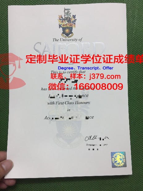 索尔福德大学毕业证长什么样(索尔福德大学全球排名)