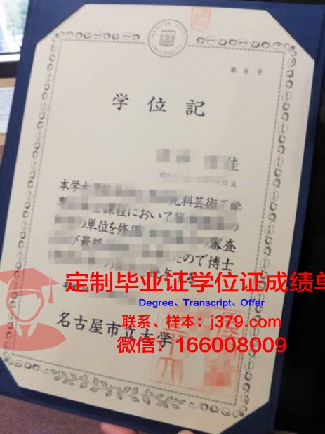 HAL名古屋专门学校毕业证长什么样(名古屋大学毕业典礼)