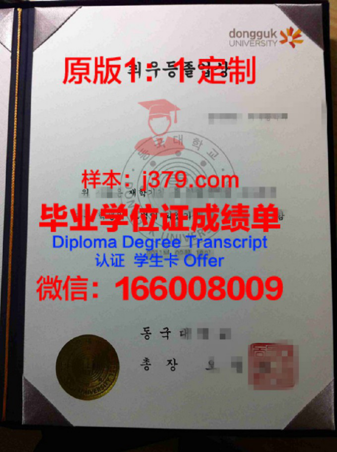 东国大学 diploma 毕业证