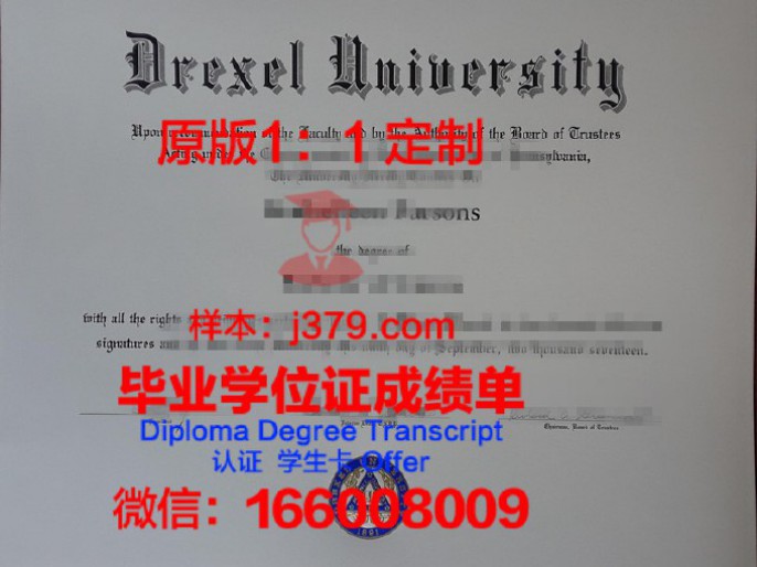 德雷塞尔大学毕业证样品Drexel University Diploma