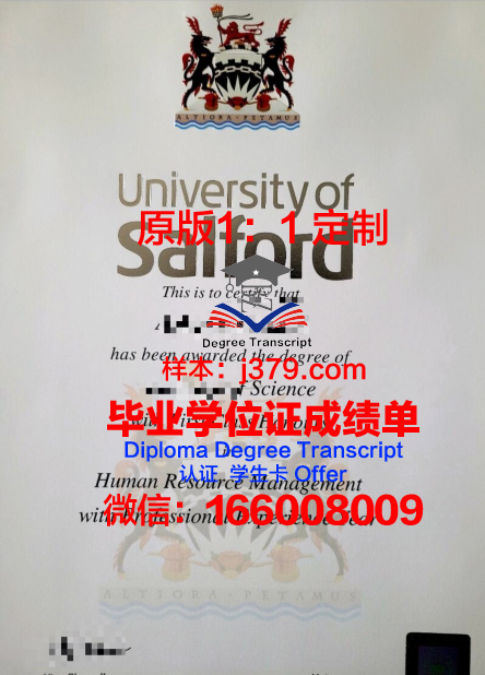 索尔福德大学毕业证是什么样子(索尔福德大学世界排名相当于国内)