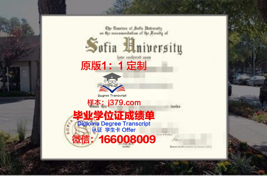 索菲亚大学毕业证是什么样呢(索菲亚大学怎么样)