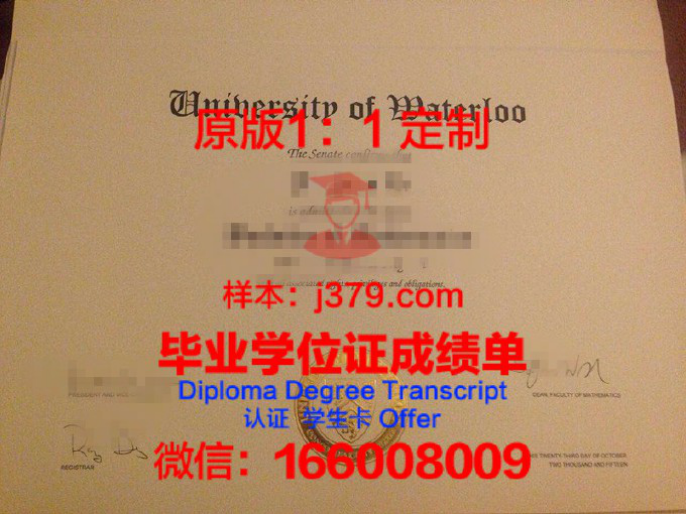 滑铁卢大学 diploma 毕业证