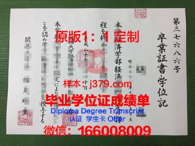 关西学院大学 diploma 毕业证