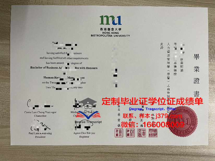 香港都会大学（前称：香港公开大学）毕业证 Hong Kong Metropolitan University diploma