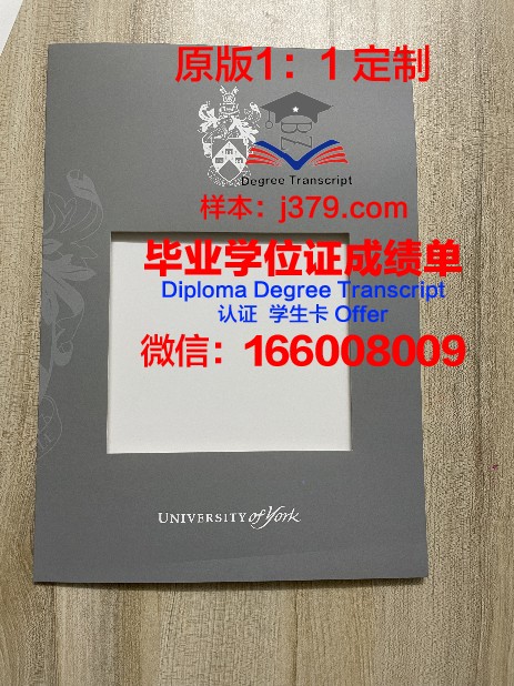 约克大学毕业证找不到了怎么办理(英国约克大学毕业证图片)