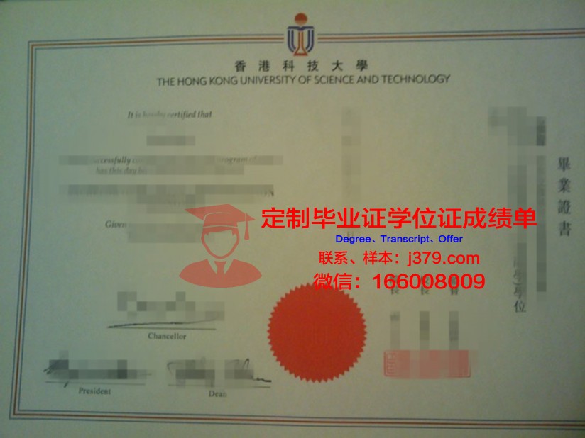 香港科技大学毕业证图片Hong Kong University of Science Technology Diploma