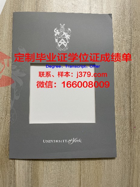 约克大学毕业证防伪(约克大学毕业证)