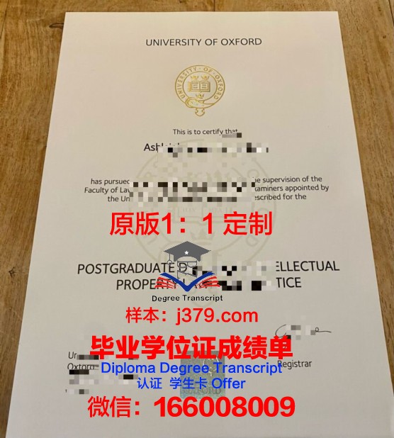 牛津大学学位证书(牛津大学学士)