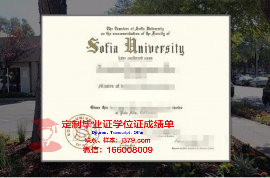 索菲亚大学毕业证是什么样子(索菲亚大学mba是承认学历吗)