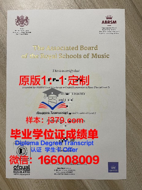 特拉莫高等音乐学院学位成绩单定制：专业与品质的完美结合