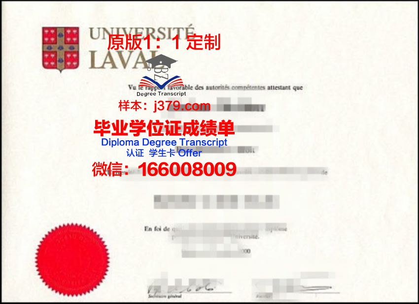 拉瓦尔大学成绩单(拉瓦尔大学世界排名)