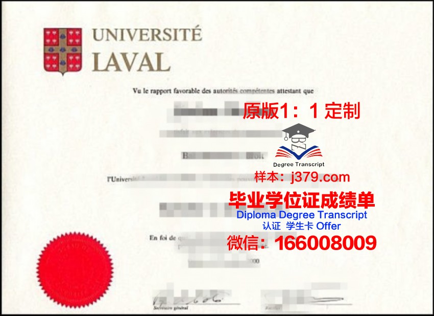 拉瓦尔大学毕业证照片(瓦拉内什么大学毕业)