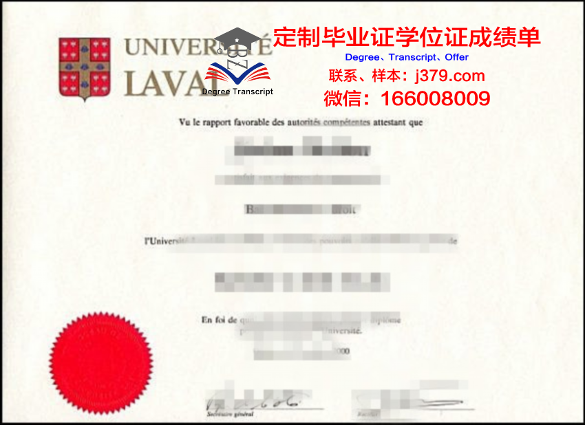 拉瓦尔大学毕业证外壳(拉瓦尔大学怎么样)