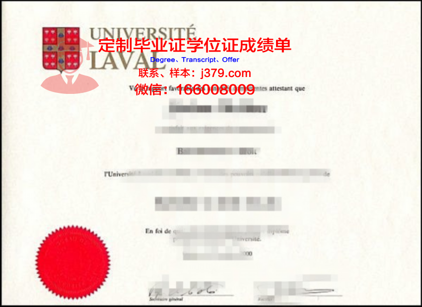 拉瓦尔大学毕业证原版(拉瓦尔大学官网)