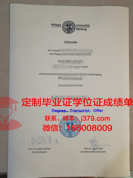 马尔堡大学毕业证学位文凭学历Diploma