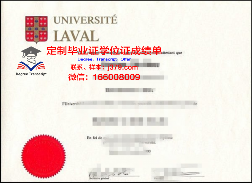 拉瓦尔大学毕业证书(拉瓦尔大学怎么样)