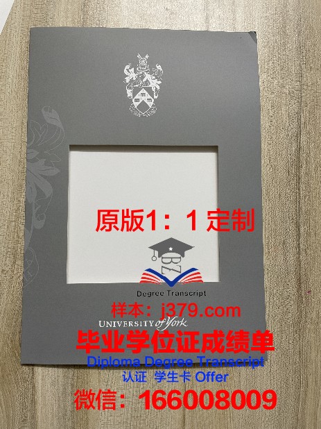 约克大学毕业证尺寸多大(约克大学90学分毕业)