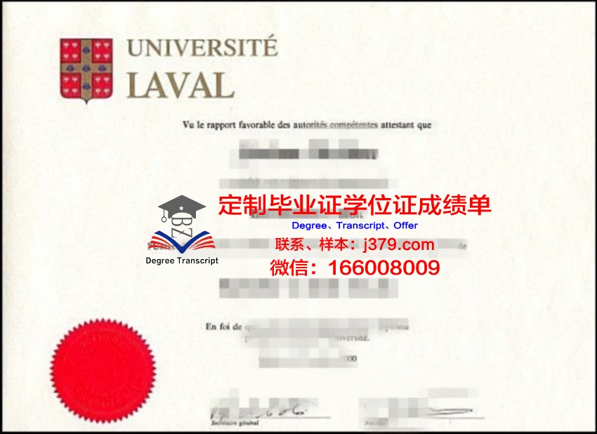 拉瓦尔大学的毕业证啥样(拉瓦尔大学怎么样)