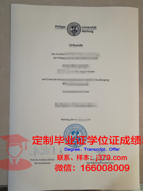 马尔堡大学毕业证书图片高清(马尔堡大学怎么样)