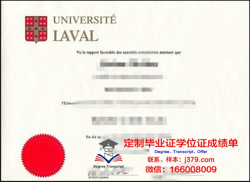 拉瓦尔大学毕业证照片(拉瓦尔大学世界排名)